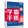 【官方正版】學(xué)之舟學(xué)霸手賬初中化學(xué) 七八九年級初中知識歸納全國通用學(xué)霸筆記基礎知識圖解教輔 曬單實(shí)拍圖