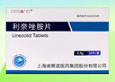 迪賽諾 DESANO 利奈唑胺片 0.6g*10片/盒 掛號問(wèn)診取藥服務(wù) 曬單實(shí)拍圖