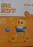 學(xué)而思新版摩比愛(ài)數學(xué)萌芽篇 經(jīng)典升級版 全10冊 學(xué)齡前兒童的數學(xué)思維培養教材 幼小銜接數學(xué)啟蒙 幼兒園小班適用 摩比16年經(jīng)典沉淀 曬單實(shí)拍圖
