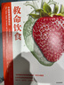 救命飲食：中國健康調查報告 一場(chǎng)改變我們思考方式的營(yíng)養學(xué)前沿之旅  T·柯林·坎貝爾 著(zhù) 中信出版 曬單實(shí)拍圖