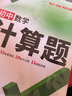 2026萬(wàn)唯七八年級數學(xué)計算題專(zhuān)項訓練基礎高效練習冊學(xué)霸滿(mǎn)分口算試題 曬單實(shí)拍圖
