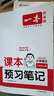 一本小學(xué)語(yǔ)文課本預習筆記五年級上冊 2025秋版語(yǔ)文同步教材課堂學(xué)霸隨堂筆記暑假銜接閱讀訓練課本預習單 曬單實(shí)拍圖