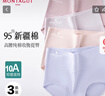 夢(mèng)特嬌女士?jì)妊澟哐崭?00%純棉10A級抗菌底襠無(wú)痕提臀透氣三角短褲 曬單實(shí)拍圖