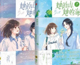 她的山她的海漫畫(huà)1+2 單本套裝可選 扶華原著 治愈系校園小說(shuō)改編 快看漫畫(huà)連載 她的山她的海.2 曬單實(shí)拍圖
