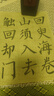 【全網(wǎng)低價(jià)】紅星 墨汁 書(shū)法國畫(huà)專(zhuān)用作品油煙型墨液 中濃超濃高檔創(chuàng  )作練習大容量墨水 紅星中濃墨汁450cc 曬單實(shí)拍圖