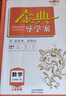 金典導學(xué)案高中英語(yǔ)數學(xué)物理化學(xué)生物思想政治地理必修1必修2必修3必修4選擇性必修1234高中數學(xué)物理化學(xué)語(yǔ)文政治生物歷史總復習高一高二高三年級必修上下冊歷史思想政治 高中數學(xué) 必修1【高一上】 曬單實(shí)拍圖