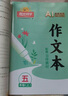 陽光同學 2025秋新版 同步作文小達人 五年級上冊語文人教版 小學生五年級作文書上冊同步寫作范文作文書大全寫作技巧專項訓練 曬單實拍圖