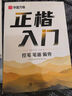 華夏萬(wàn)卷行楷一本通初學(xué)者字帖行楷7000常用字成人行楷速成鋼筆字帖大學(xué)生高中生硬筆書(shū)法臨摹描紅手寫(xiě)體 曬單實(shí)拍圖