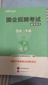 中公教育2026國(guó)企招聘考試用書(shū)教材央企：筆試一本通（行政職業(yè)能力、綜合基礎(chǔ)知識(shí)、寫(xiě)作） 適合電網(wǎng)郵政中國(guó)電信移動(dòng)中石油石化中國(guó)海油航空茅臺(tái)中儲(chǔ)糧等各類國(guó)企招聘考試 曬單實(shí)拍圖