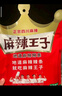 麻辣王子正宗辣條微麻微辣550g 休閑小零食辣條大禮包獨(dú)立小包裝兒時(shí)懷舊 曬單實(shí)拍圖