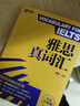 新航道 雅思真詞匯 全新升級(jí)版 含劍20真題詞匯例句 IELTS核心詞匯 雅思詞匯 贈(zèng)音頻  曬單實(shí)拍圖