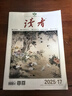 【官方正版】讀者雜志2026年1-12月（全年/半年訂閱/故宮號增刊/2025/2024年1-12月可選）讀者初中版學(xué)生作文素材意林青年文摘中考高考學(xué)生勵志文學(xué)非合訂本過(guò)期刊 全年訂閱【送6個(gè)本+2本 曬單實(shí)拍圖