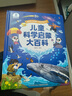 寶寶巴士3-6歲科普兒童科學(xué)啟蒙大百科趣味繪本故事科學(xué)啟蒙讀物百科全書(shū)可點(diǎn)讀幼兒園推薦滿(mǎn)足好奇心的課外閱讀書(shū)籍 兒童科學(xué)啟蒙大百科（不含筆） 曬單實(shí)拍圖