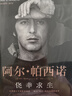 僥幸求生：教父阿爾帕西諾首部自傳【京東隨機贈送《教父2》紀念票根】自述從無名小卒到影史偶像的傳奇人生，揭秘《教父三部曲》等大片幕后故事 曬單實拍圖