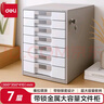 得力（deli）7層帶鎖金屬辦公桌書(shū)桌桌面收納盒文件柜收納柜抽屜式 資料學(xué)科試卷分類(lèi)收納 9703 曬單實(shí)拍圖