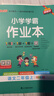 25秋季 小學(xué)學(xué)霸作業(yè)本 語(yǔ)文 二年級(jí) 上冊(cè) 人教版 新教材 pass綠卡圖書(shū) 同步訓(xùn)練 練習(xí)題附試卷 同步教材 【25年秋季適用】 曬單實(shí)拍圖