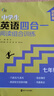 南大教輔中學(xué)生英語(yǔ)四合一閱讀組合訓練七八年級九年級中考進(jìn)階版 初中英語(yǔ)六選五/七選五789年級專(zhuān)項閱讀訓練完形填空閱讀理解 英語(yǔ)閱讀組合訓練 進(jìn)階版 七年級 曬單實(shí)拍圖