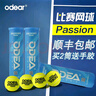 歐帝爾（Odear）網(wǎng)球耐打高彈訓練網(wǎng)球 歐帝爾Passion藍瓶  4粒裝 1筒 曬單實(shí)拍圖