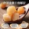 小海故事 大號干貝丁凈含量250g/罐 約150粒 源頭直發(fā) 干貨 瑤柱淡干貝柱  曬單實拍圖