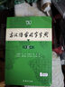 現代漢語(yǔ)詞典第7版+古漢語(yǔ)常用字字典第6版?商務(wù)印書(shū)館2025年最新版學(xué)生工具書(shū)現漢7古漢常6?可搭配購買(mǎi)新華字典牛津高階英漢雙解詞典第10版古代漢語(yǔ)詞典第3版 曬單實(shí)拍圖