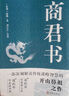 【官方正版】鹽鐵論+商君書(shū)全2冊 鹽鐵論原版正版完整版 校注白話(huà)文 全注全譯 【單本】鹽鐵論 官方正版 曬單實(shí)拍圖