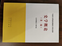 史學概論（第二版） 曬單實拍圖