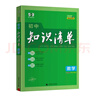 曲一線(xiàn) 數學(xué) 初中知識清單 全國通用工具書(shū) 適配新教材 2026全彩版五三 曬單實(shí)拍圖