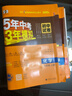 【7~9科目版本可選】2025秋五年中考三年模擬七上八上九上人教版五三初中上冊下冊53天天練七下八下九下5年中考3年模擬五三天天練初一初二初三教材53初中同步作業(yè)本 八年級上 數(shù)學(xué) 人教版 曬單實拍圖