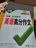 【2026新版】萬(wàn)唯中考英語(yǔ)滿分作文初中新概念英語(yǔ)閱讀作文示范大全七八九年級(jí)上下冊(cè)范文精選 曬單實(shí)拍圖