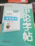 2026年考公申論字帖公務(wù)員考試專(zhuān)用練字貼行楷國考省考資料楷書(shū)規范詞格子紙本26考公范文素材寶典真題庫時(shí)政大作文稿紙積累本2025 【全6本】申論字帖 曬單實(shí)拍圖