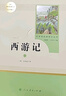 【系列自選】西游記原著(zhù)（升級版）正版人民教育出版社駱駝祥子朝花夕拾童年人教版名著(zhù)閱讀初中語(yǔ)文配套書(shū)目 七年級上下冊 西游記（新版全2冊） 曬單實(shí)拍圖