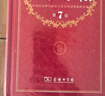 現代漢語(yǔ)詞典第7版+古漢語(yǔ)常用字典第6版商務(wù)印書(shū)館學(xué)生工具書(shū)現在漢語(yǔ)詞典第7版可搭配購買(mǎi)新華字典牛津高階英漢雙解詞典古代漢語(yǔ)詞典最新版 曬單實(shí)拍圖