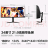 HKC 34英寸21:9帶魚屏WQHD準(zhǔn)4K超清180Hz高刷1ms曲面1000R游戲電競(jìng)HDR400升降旋轉(zhuǎn)顯示器 獵鷹CG343U 曬單實(shí)拍圖