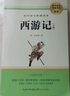 西游記 朝花夕拾人教版教材配套閱讀七年級上冊 下冊 原著 駱駝祥子鋼鐵是怎么樣煉成的  鋼鐵是怎樣煉成的必讀名著初一必讀課外書目初中生讀物課外閱讀書籍非人民教育出版社教材配套閱讀 必讀正版完整版無刪  曬單實(shí)拍圖