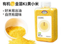 田喜糧鮮有機(jī)朝陽黃小米 小米粥月子米 金苗K1小黃米雜糧含礦物質(zhì)鎂450g 曬單實(shí)拍圖