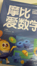 學(xué)而思新版摩比愛(ài)數學(xué)飛躍篇 經(jīng)典升級版 全10冊 學(xué)齡前兒童的數學(xué)思維培養教材 幼小銜接數學(xué)啟蒙 幼兒園大班適用 摩比16年經(jīng)典沉淀 曬單實(shí)拍圖
