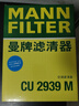 曼牌（MANNFILTER）空調(diào)濾清器空調(diào)濾芯CU2939/CU2939M邁騰CC速騰高爾夫帕薩特A3Q3TT 曬單實(shí)拍圖