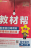 教材幫高一上 必修第一冊】天星教育2026高中教材幫必修一高一課本全套人教版高中同步教輔講解輔導(dǎo)書資料教材完全解讀全解 高一上冊】數(shù)學(xué)·必修第一冊·RJA(人教A版) 曬單實拍圖