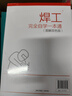 焊工完全自學(xué)一本通（圖解雙色版）焊工+焊接機器人操作技能全覆蓋 曬單實(shí)拍圖