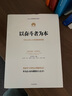 華為公司管理綱要系列：以?shī)^斗者為本+以客戶(hù)為中心+價(jià)值為綱+質(zhì)量為綱（套裝共4冊） 華為管理四部曲 華為授權作品 Pura 80 曬單實(shí)拍圖