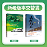 萬物復(fù)書25暑四升五年級組合 中國民間故事名家精編版劉守華著 列那狐的故事名譯彩繪版吉羅夫人著 非洲民間故事尚金格著 遠(yuǎn)山燈火徐魯著 班班共讀老師推薦童書 五年級正版贈導(dǎo)讀單 五年級4本組合+導(dǎo)讀單 曬單實(shí)拍圖