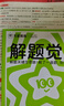 2025秋解題覺(jué)醒選擇性必修第一冊選擇性必修1數學(xué)RJA人教A新教材名師解題同步講解高二上 天星教育 曬單實(shí)拍圖