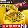 正宗云南百香果欽蜜9號黃金百香果旺久產(chǎn)地直發(fā)新鮮水果夏季 【精選出口高品質(zhì)】大果3斤 曬單實拍圖