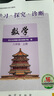 【京東物流 送貨上門(mén)】2026第16版 學(xué)探診 北京西城學(xué)習探究診斷七八九年級上冊下冊 初中7 8 9年級語(yǔ)文數學(xué) 英語(yǔ)物理化學(xué)生物歷史地理道法 八年級上冊數學(xué)第16版 曬單實(shí)拍圖