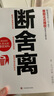 【正版現貨】斷舍離 正版 山下英子 中文版2019新版  樊登推薦 新華書(shū)店旗艦店勵志成長(cháng)自我完善書(shū)籍圖書(shū) 曬單實(shí)拍圖