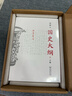 國史大綱簡(jiǎn)體-山河回響刷邊版2冊【贈藏書(shū)票+帆布書(shū)衣+飛機盒】 錢(qián)穆 商務(wù)印書(shū)館 曬單實(shí)拍圖