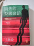 消失的十三級(jí)臺(tái)階(羅翔推薦！榮獲日本推理小說(shuō)至高榮譽(yù)江戶川亂步獎(jiǎng)！)（讀客外國(guó)小說(shuō)文庫(kù)） 小說(shuō)?  高野和明 消失的13級(jí)臺(tái)階 曬單實(shí)拍圖