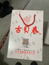 古貝春 白板禮盒 濃香型白酒 42度 475ml*2瓶 中秋送禮禮品酒 曬單實(shí)拍圖