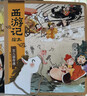 狐貍家 西游記繪本 平裝1-15（套裝15冊(cè)） （贈(zèng)音頻） 小學(xué)生推薦書單暑假作業(yè) 一升二暑假銜接 小升初暑假銜接 曬單實(shí)拍圖