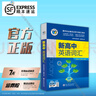 【25版】維克多英語(yǔ) 新高中英語(yǔ)詞匯 25版 曬單實(shí)拍圖